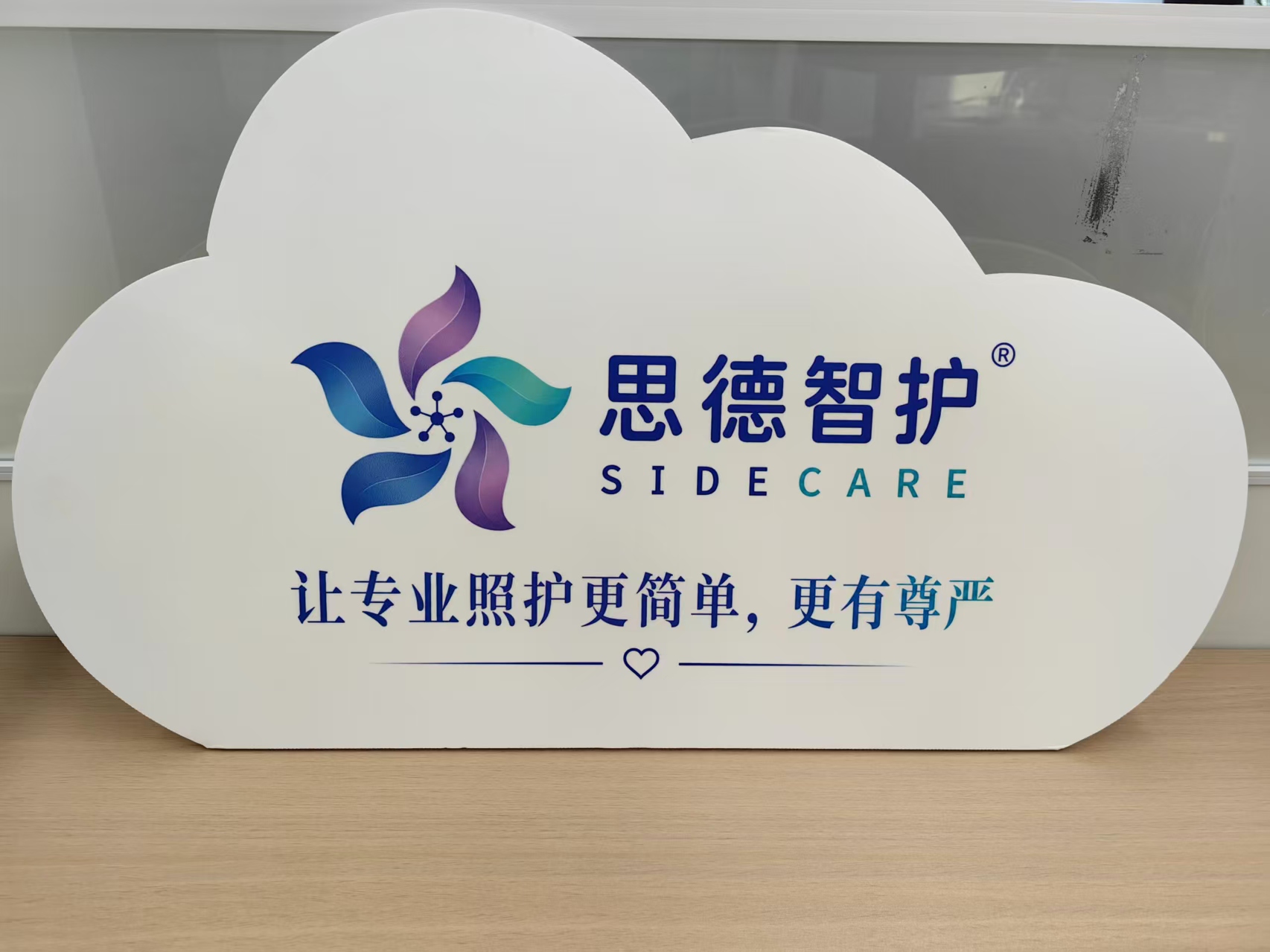 思德智护品牌标识